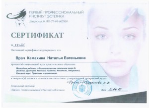 Natalya Kamakhina, Cosmetologist