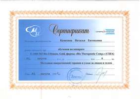 Сертификат Камахина Н. Е.